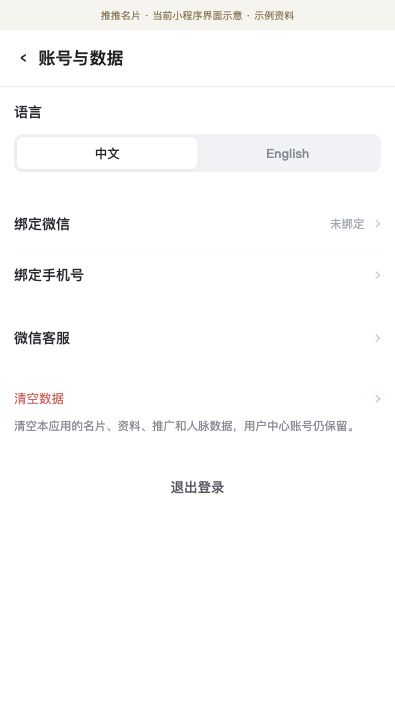 账号与数据设置