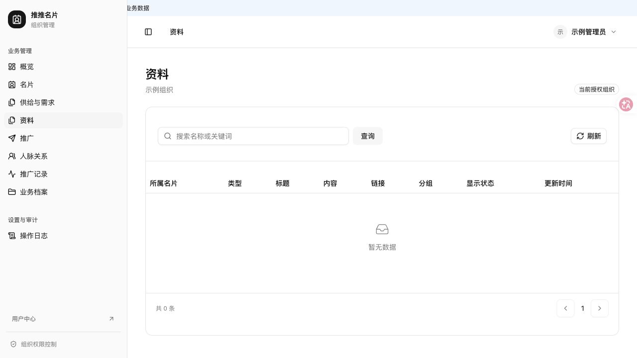 组织管理 · 资料