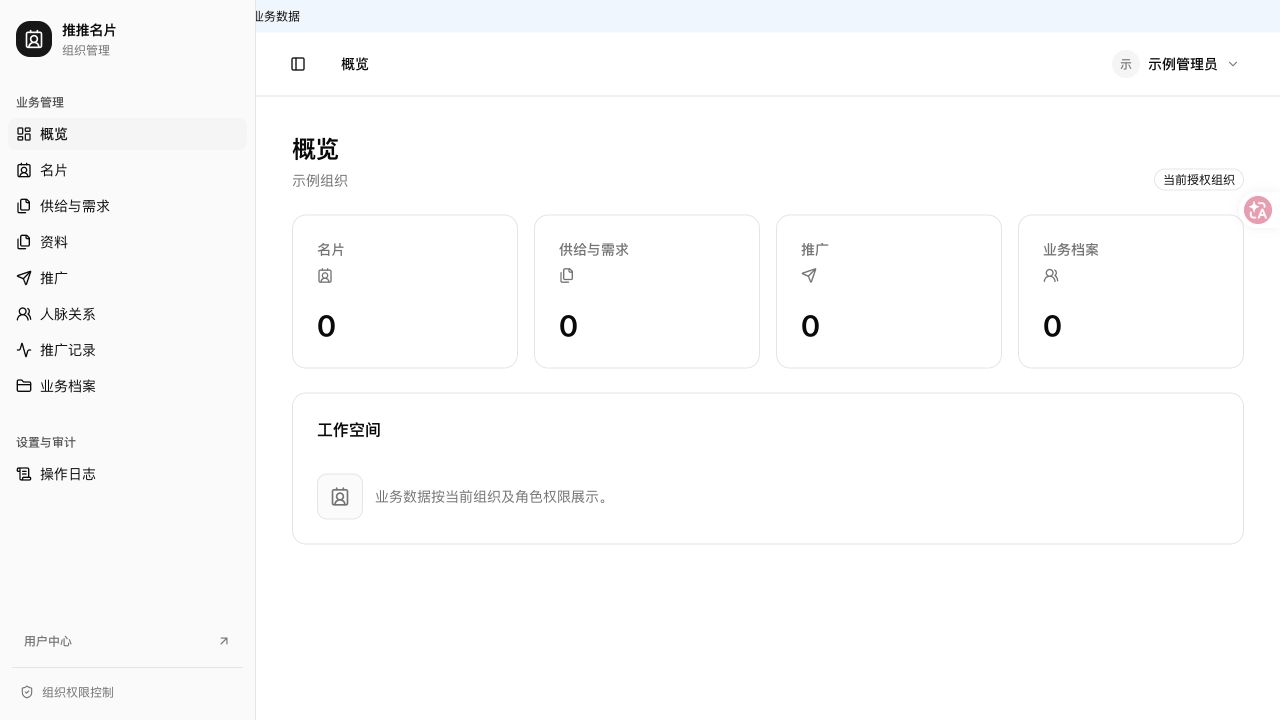 组织管理 · 概览