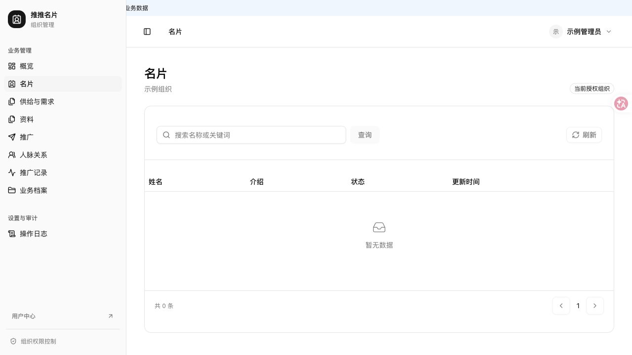 组织管理 · 名片