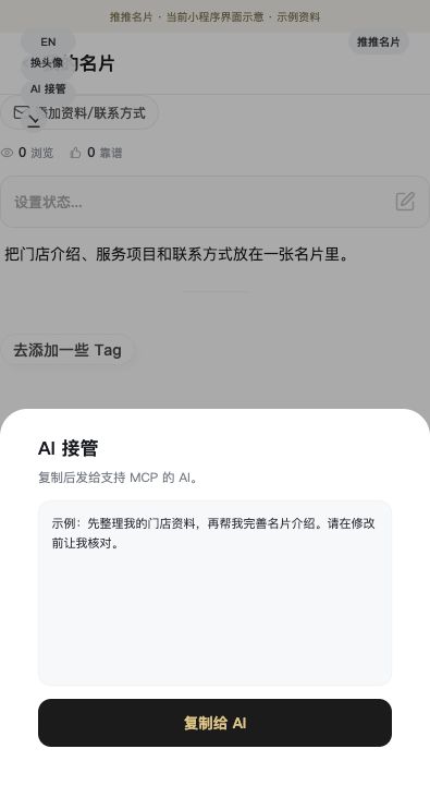 AI 接管与复制说明