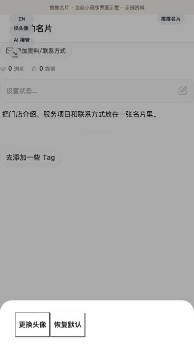 更换头像与恢复默认