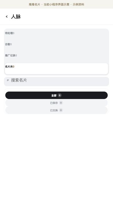 名片夹分类