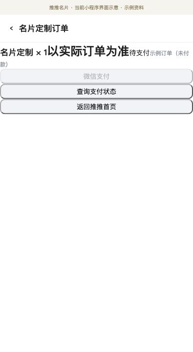 定制订单与查询状态