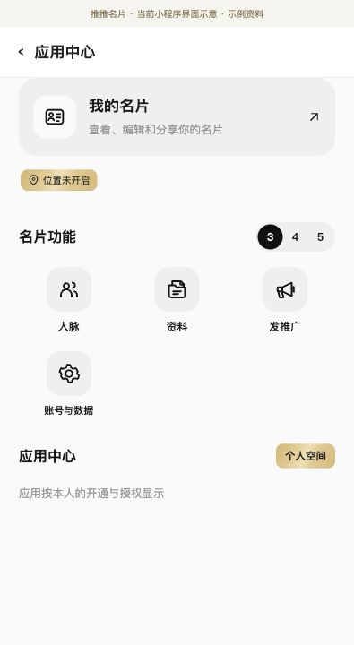 应用中心与名片功能入口