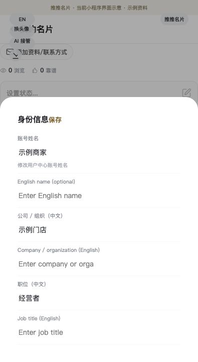 身份信息编辑
