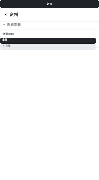 资料库与分组