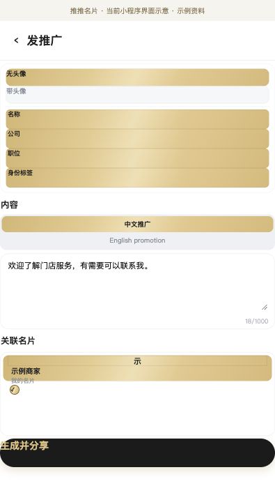 推广内容编辑