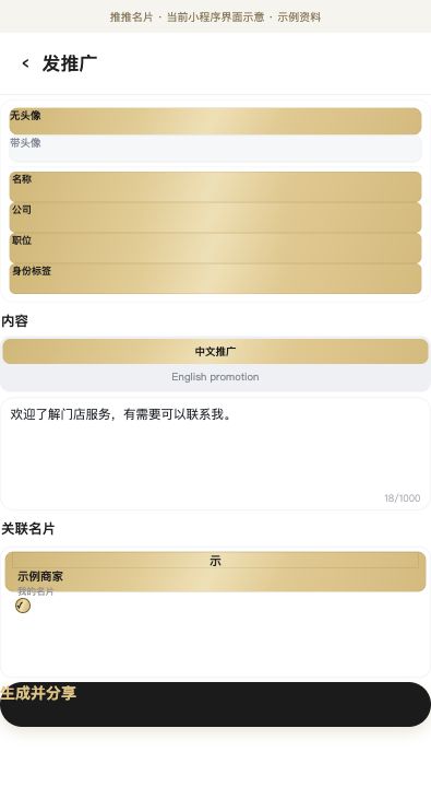 推广样式与关联名片