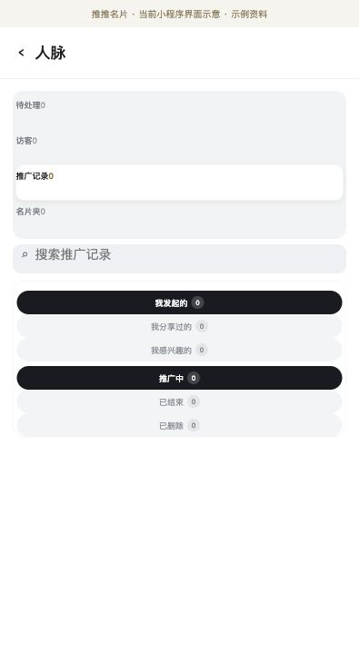 推广记录分类