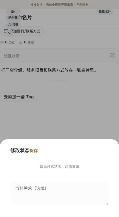 修改状态与当前需求