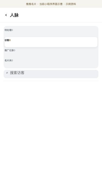 访客列表